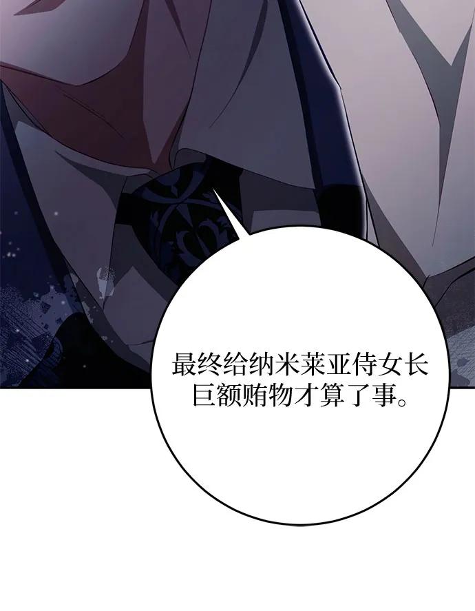 《幸存王女的微笑背后》第34话 第29页