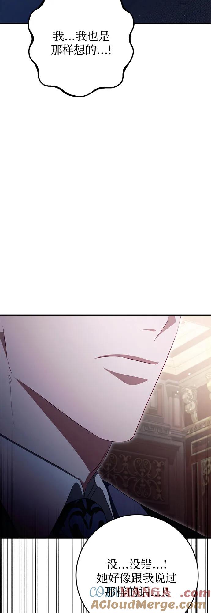 《幸存王女的微笑背后》第34话 第34页