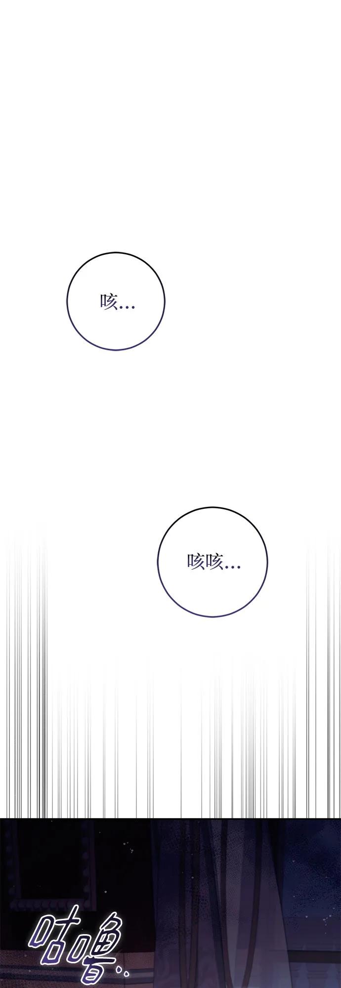 《幸存王女的微笑背后》第34话 第2页