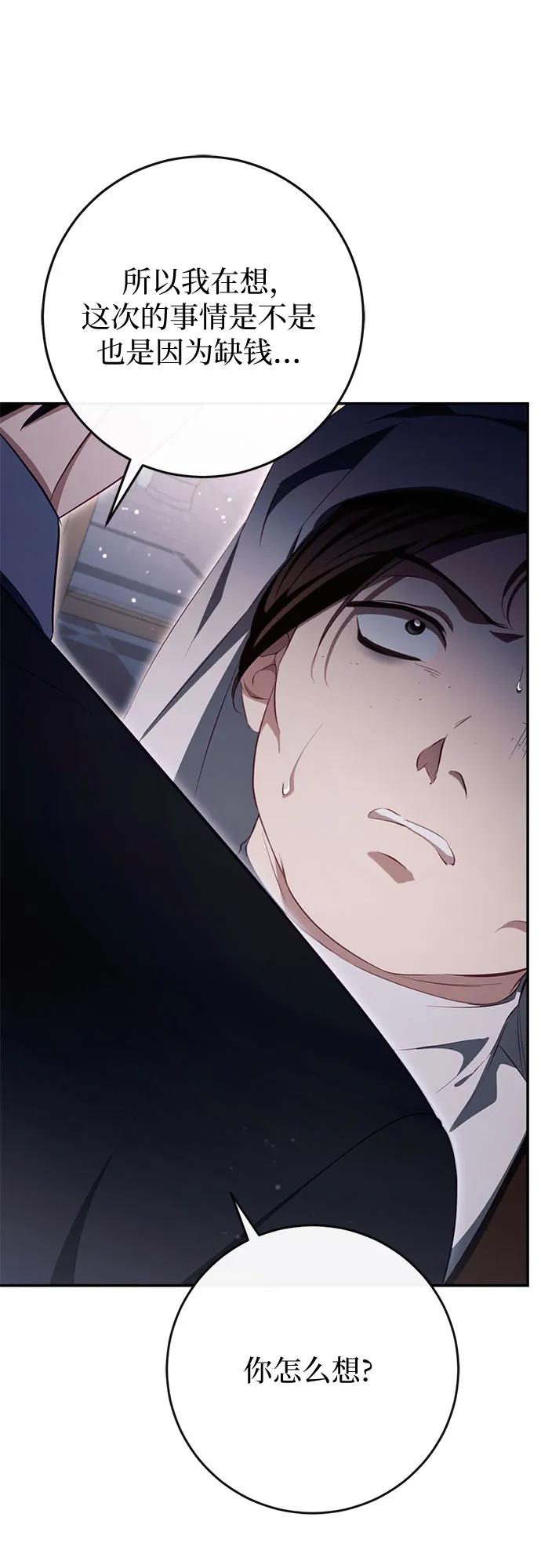 《幸存王女的微笑背后》第34话 第30页