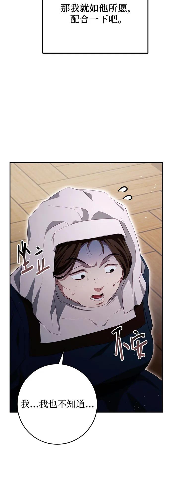 《幸存王女的微笑背后》第34话 第24页