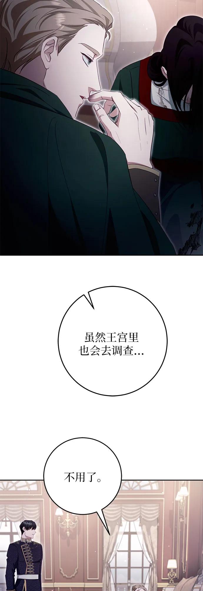 《幸存王女的微笑背后》第35话 第27页