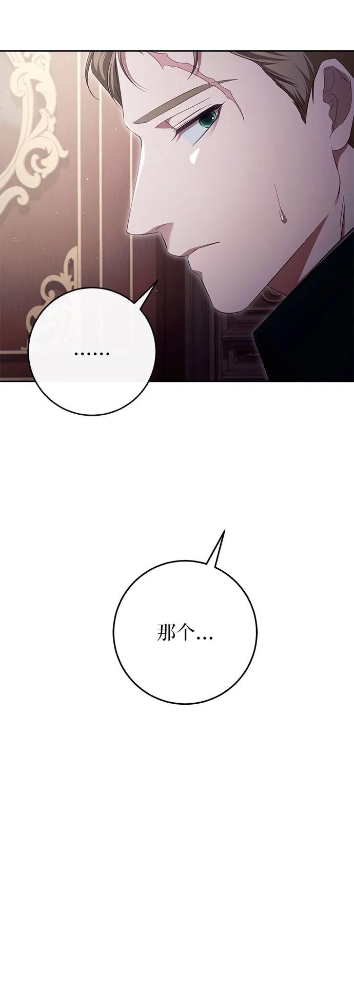 《幸存王女的微笑背后》第35话 第14页