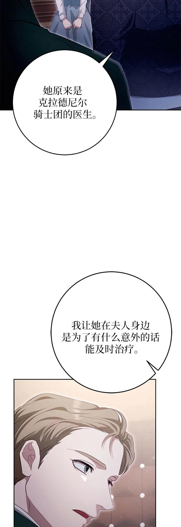 《幸存王女的微笑背后》第35话 第23页