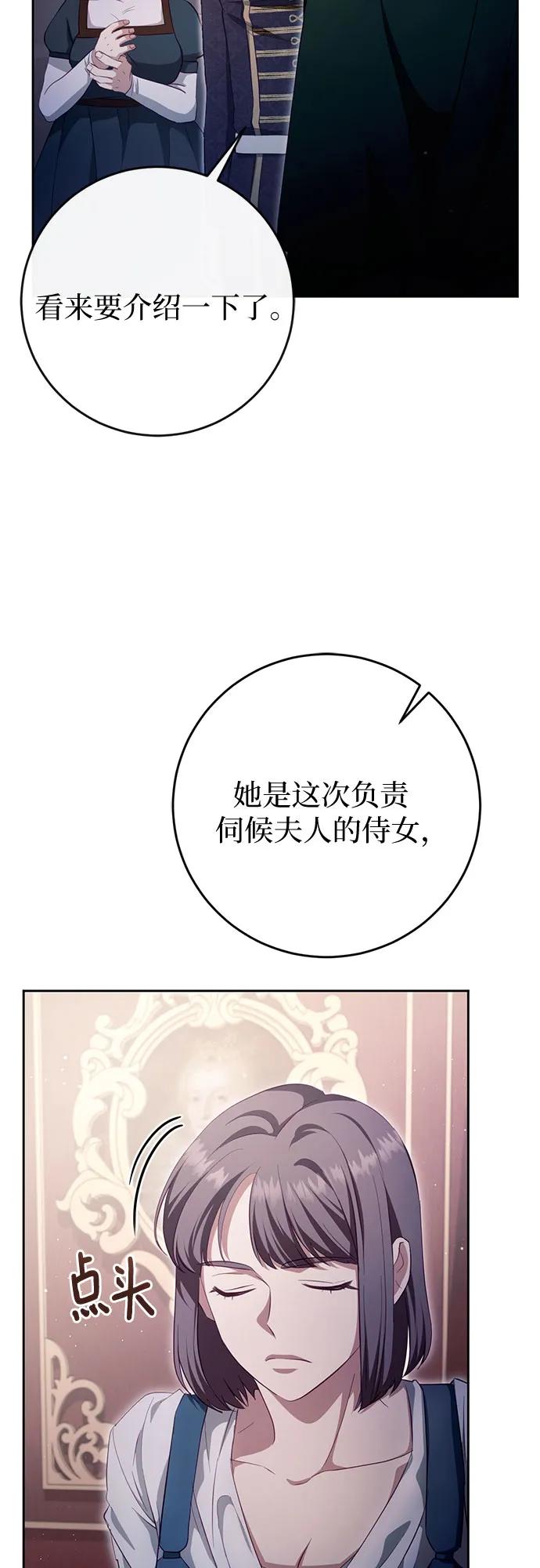 《幸存王女的微笑背后》第35话 第20页