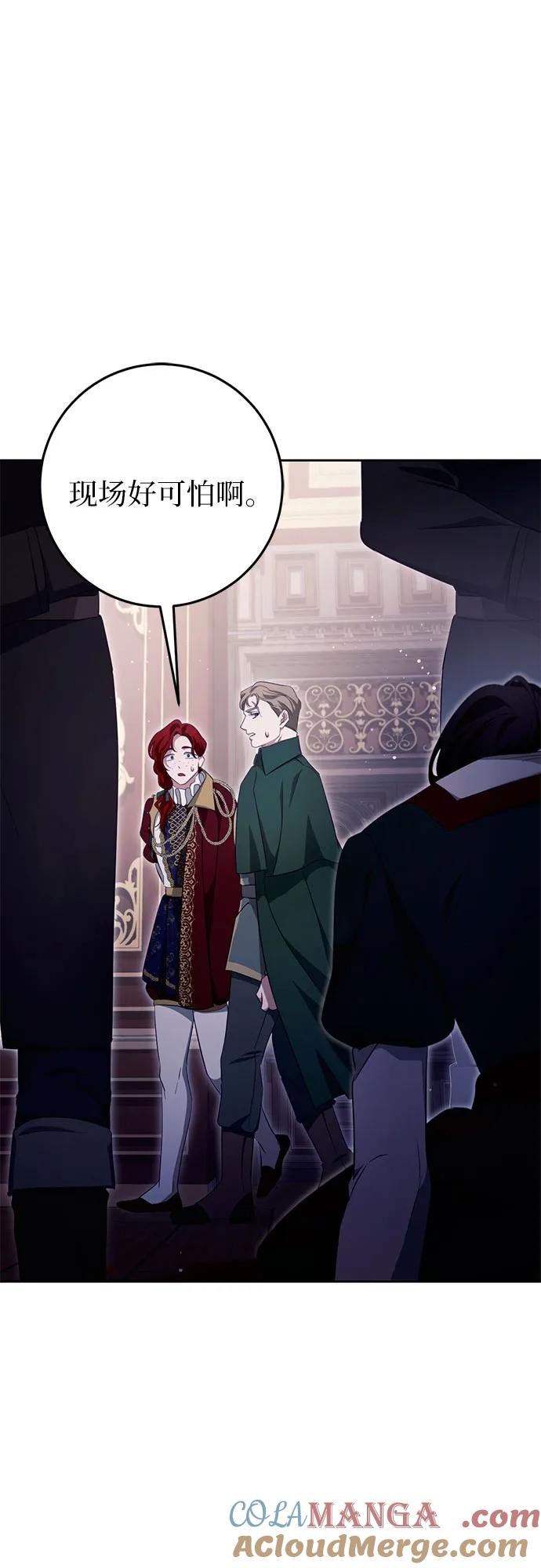 《幸存王女的微笑背后》第35话 第13页