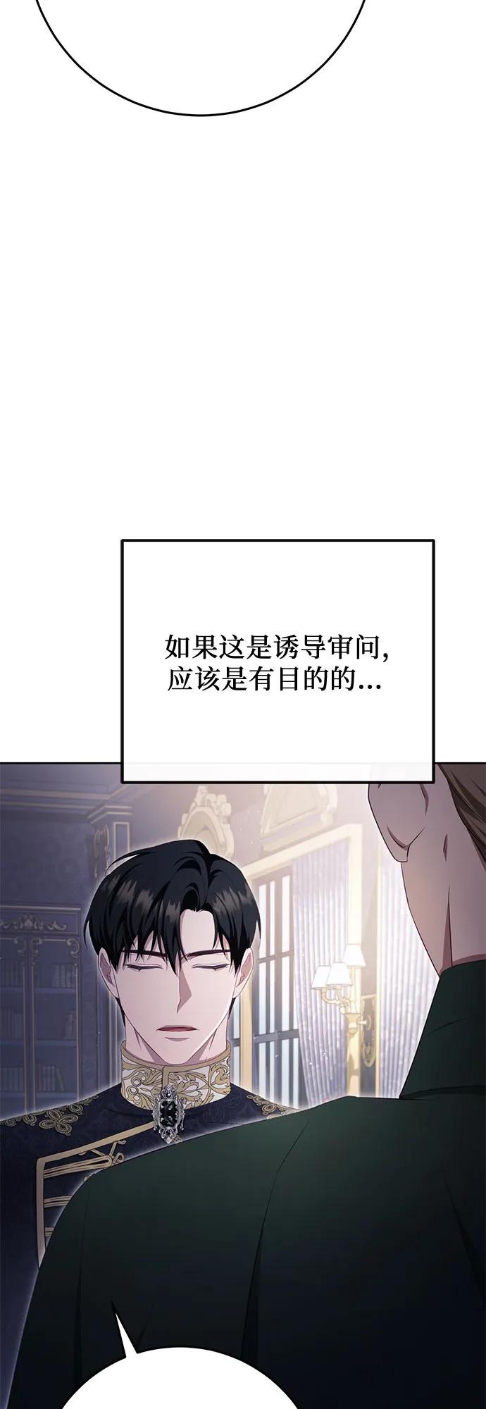 《幸存王女的微笑背后》第35话 第3页