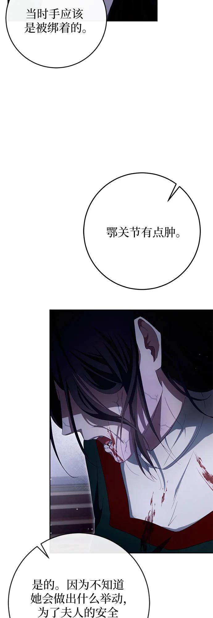 《幸存王女的微笑背后》第35话 第32页