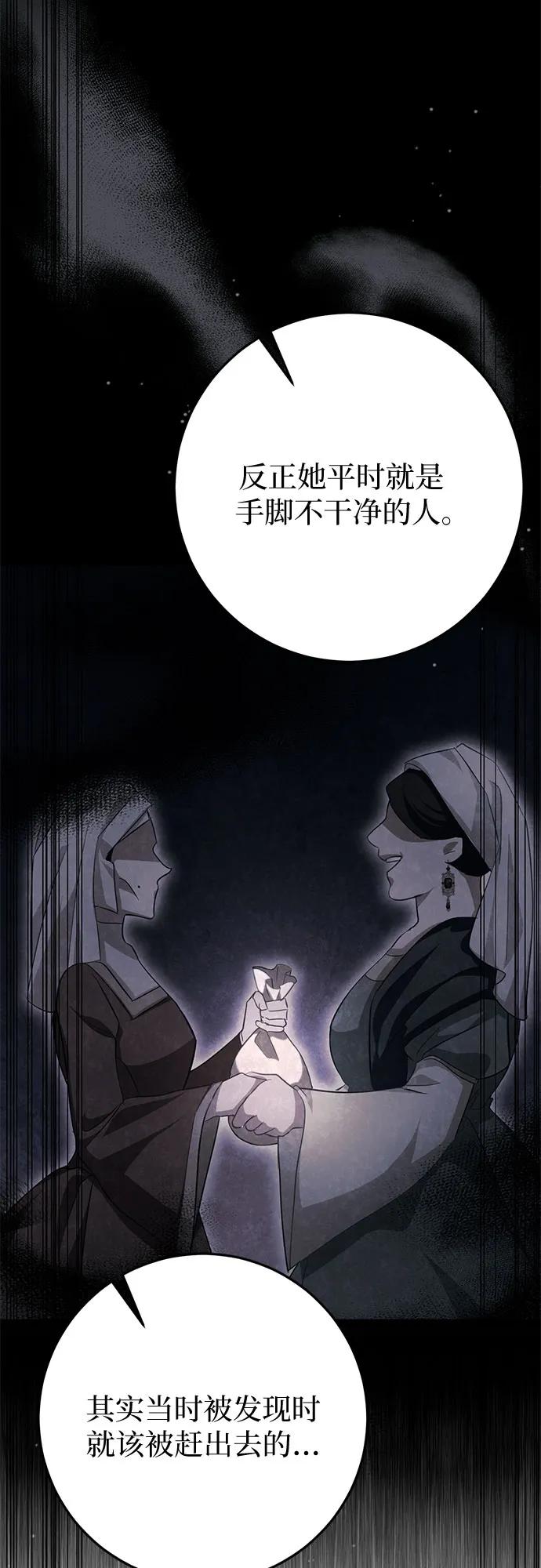 《幸存王女的微笑背后》第35话 第41页