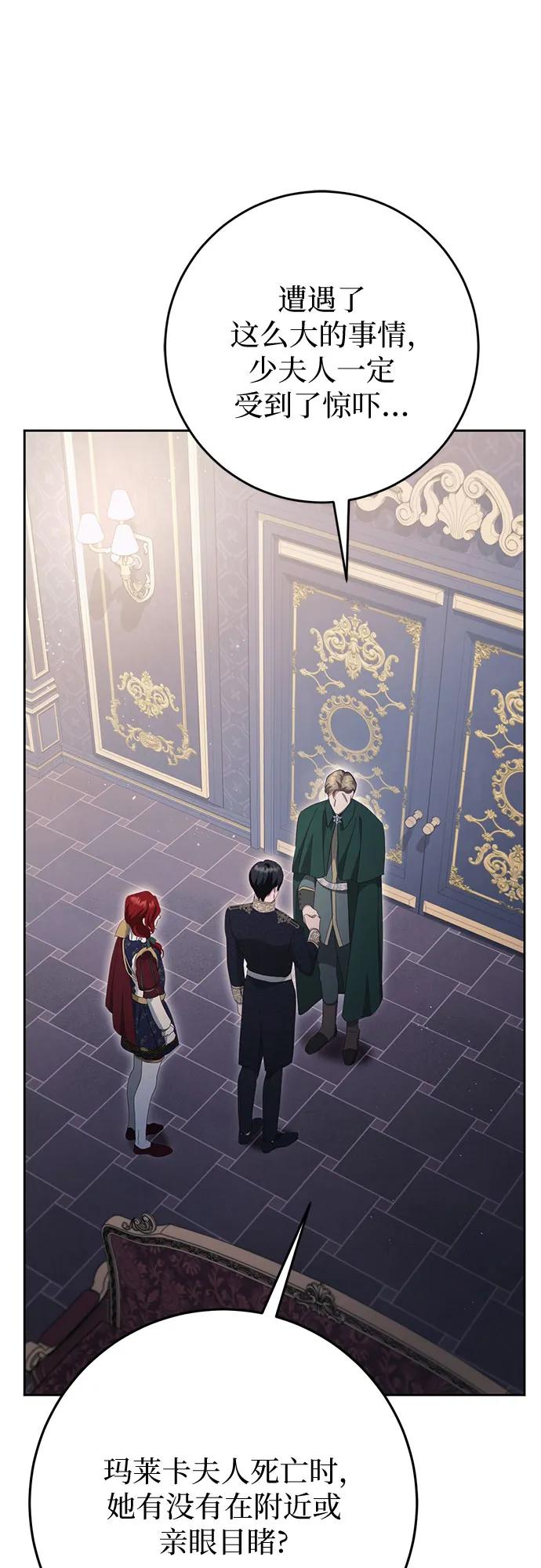 《幸存王女的微笑背后》第35话 第2页