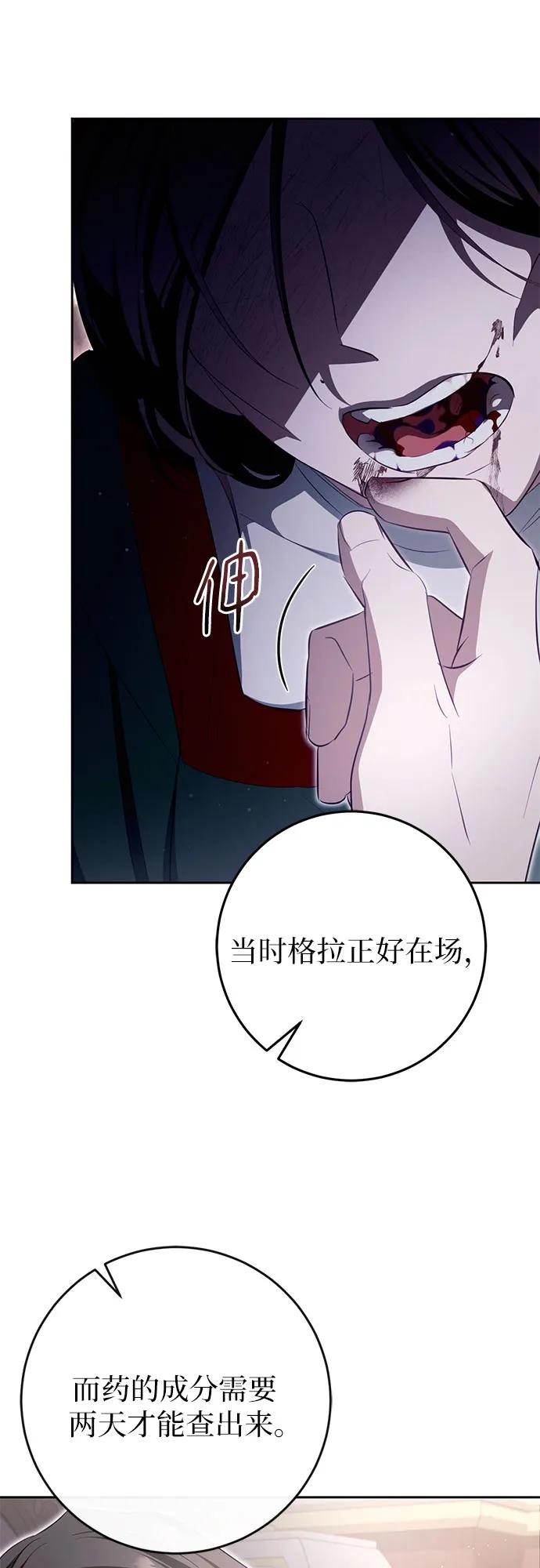 《幸存王女的微笑背后》第35话 第26页
