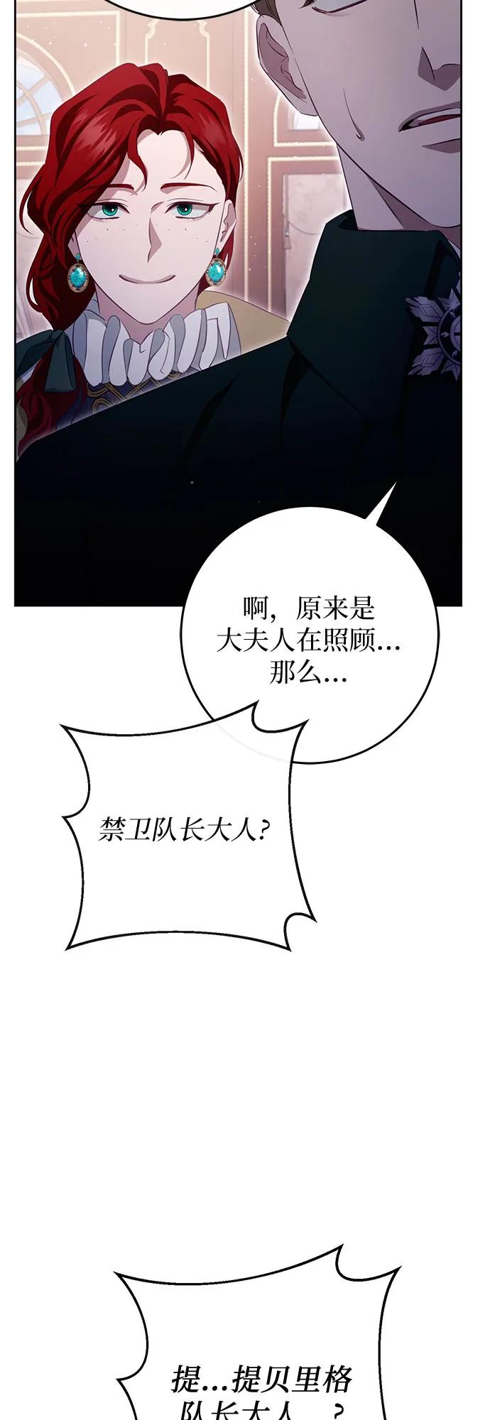 《幸存王女的微笑背后》第35话 第17页