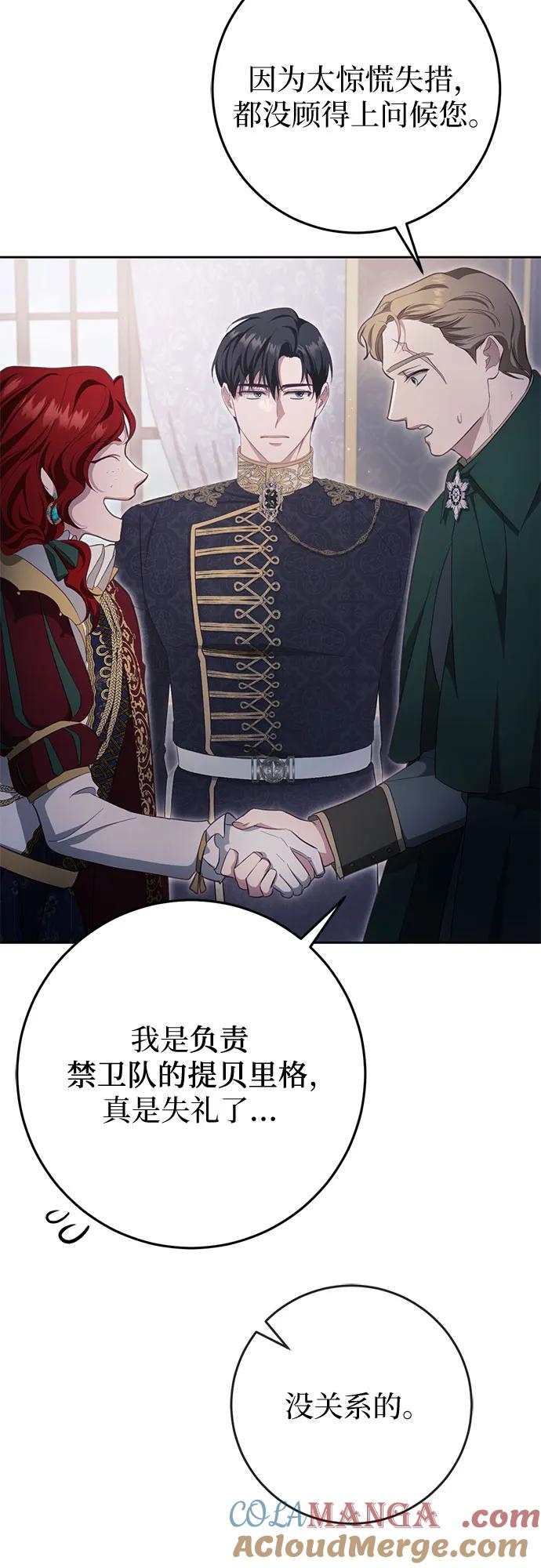 《幸存王女的微笑背后》第35话 第7页