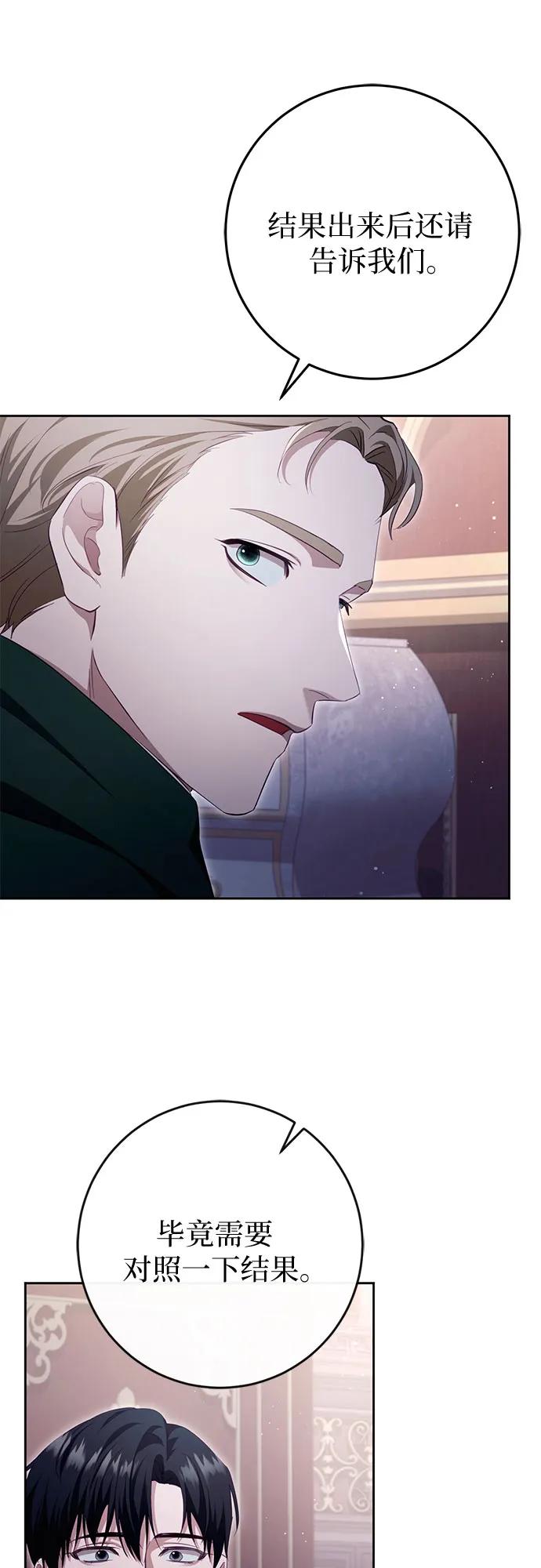 《幸存王女的微笑背后》第35话 第29页