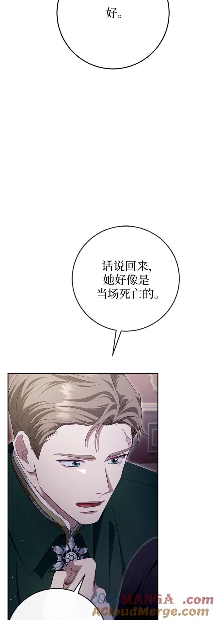 《幸存王女的微笑背后》第35话 第31页