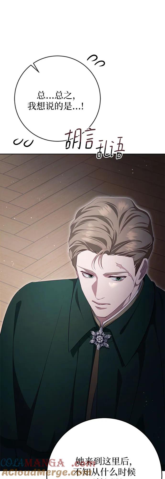 《幸存王女的微笑背后》第35话 第43页