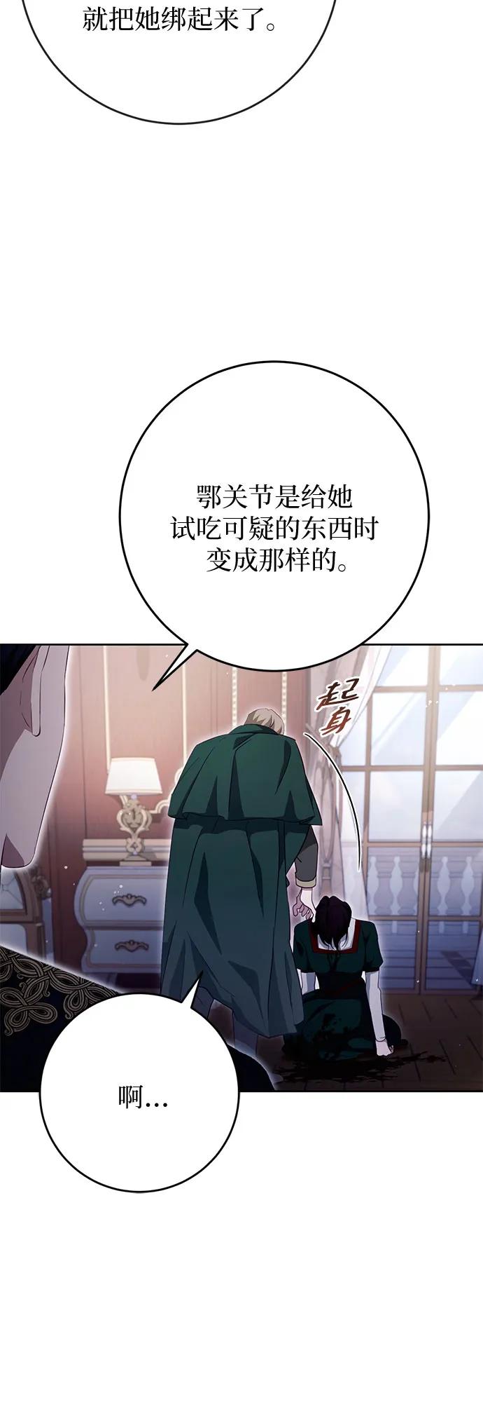 《幸存王女的微笑背后》第35话 第33页
