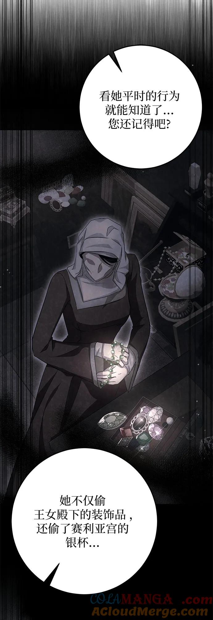 《幸存王女的微笑背后》第35话 第40页
