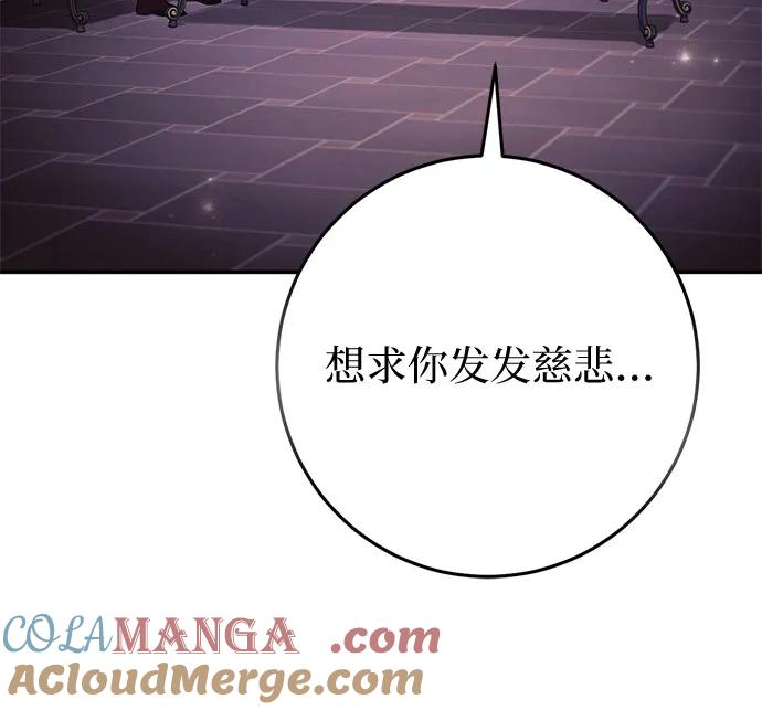 《幸存王女的微笑背后》第36话 第7页