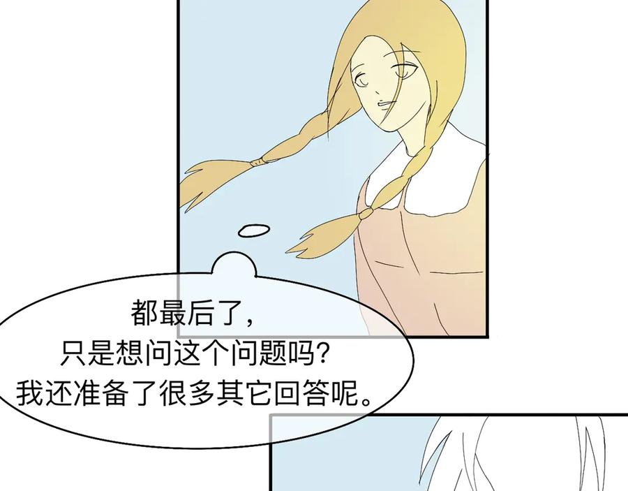 《永恒等待》平行世界 第41页