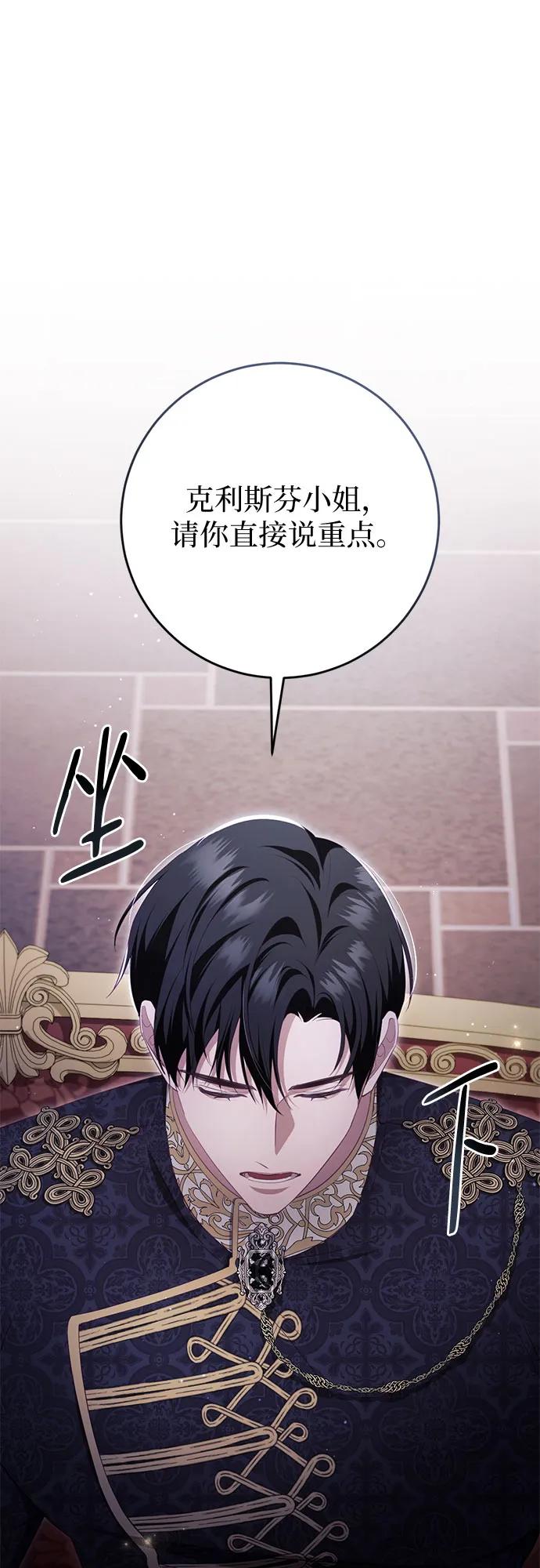 《幸存王女的微笑背后》第36话 第2页