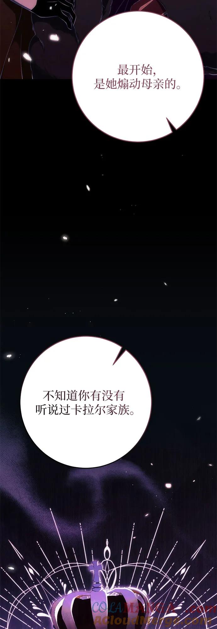 《幸存王女的微笑背后》第36话 第16页