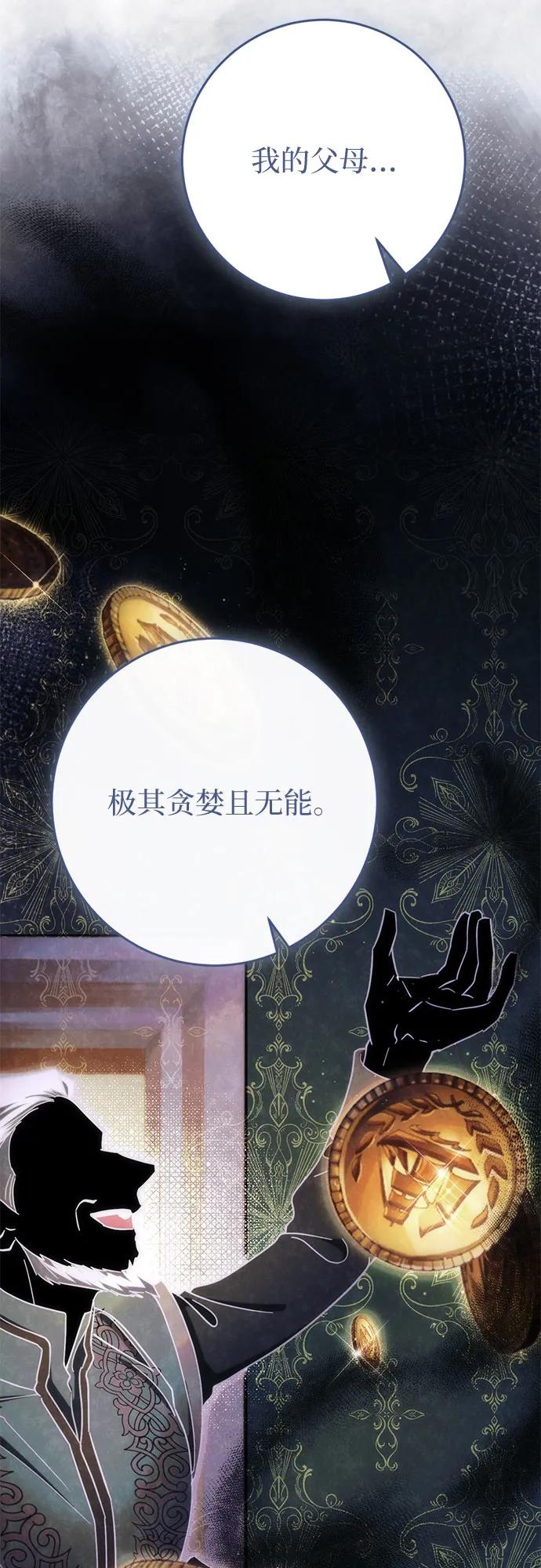 《幸存王女的微笑背后》第36话 第9页