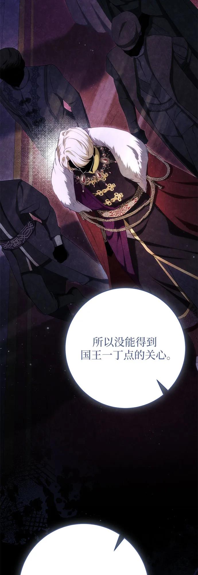 《幸存王女的微笑背后》第36话 第12页