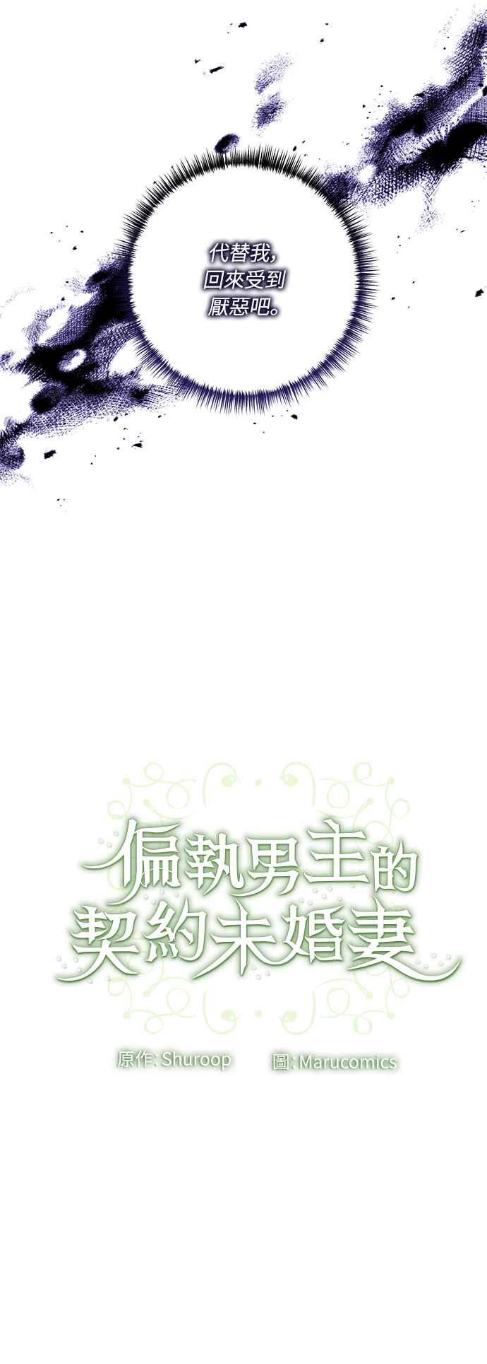 偏执男主的契约未婚妻 第36话 第63页
