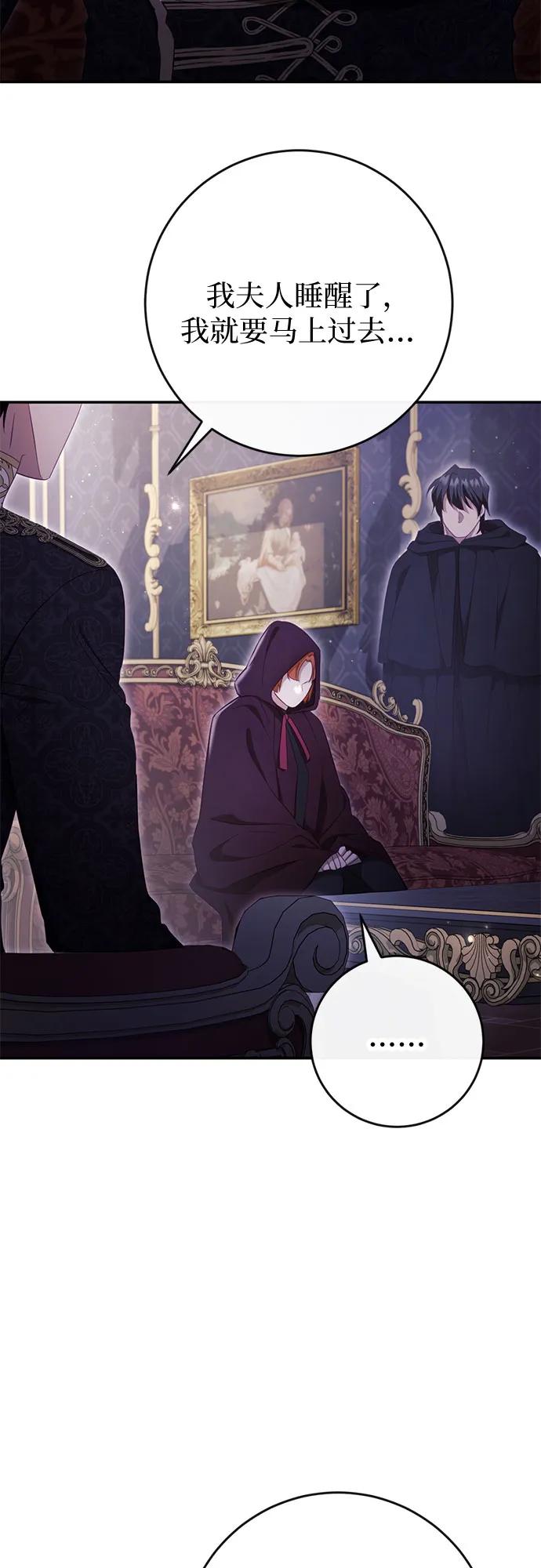 《幸存王女的微笑背后》第36话 第3页