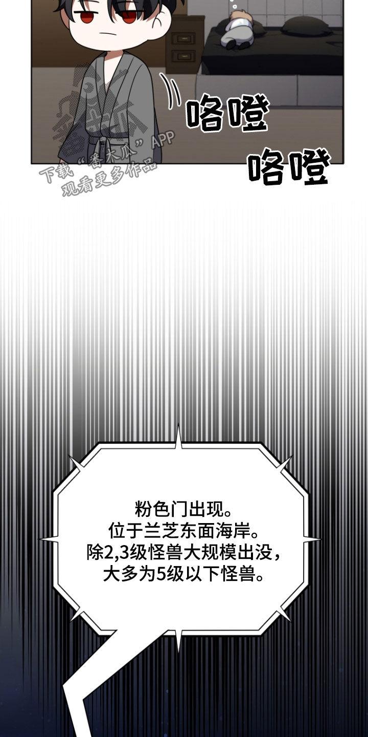 《双重血脉》第38章：粉色门 第10页
