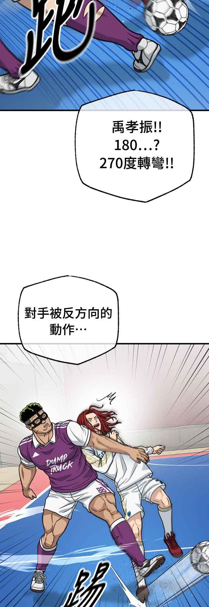 《黄金守门员》第38话 VS FS砂石车(4) 第38页