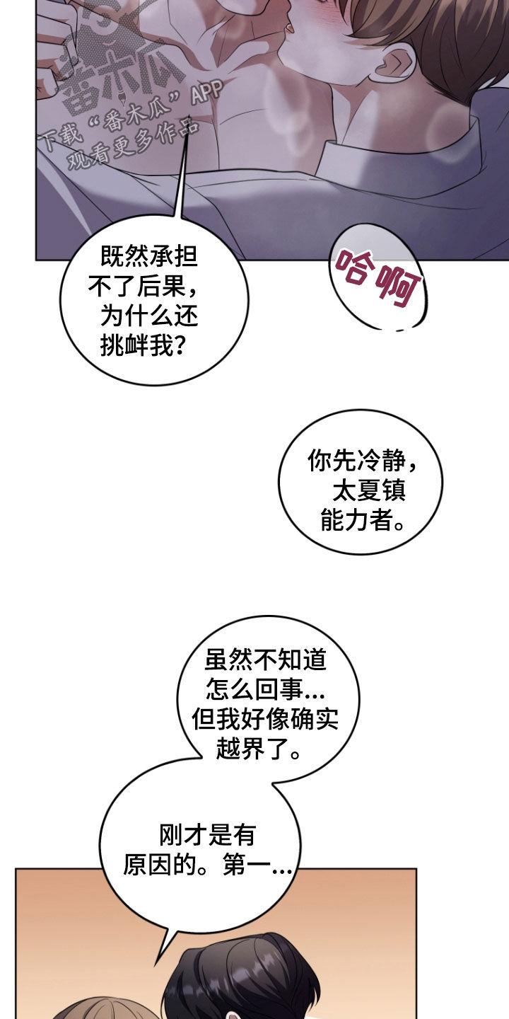 《双重血脉》第38章：粉色门 第2页