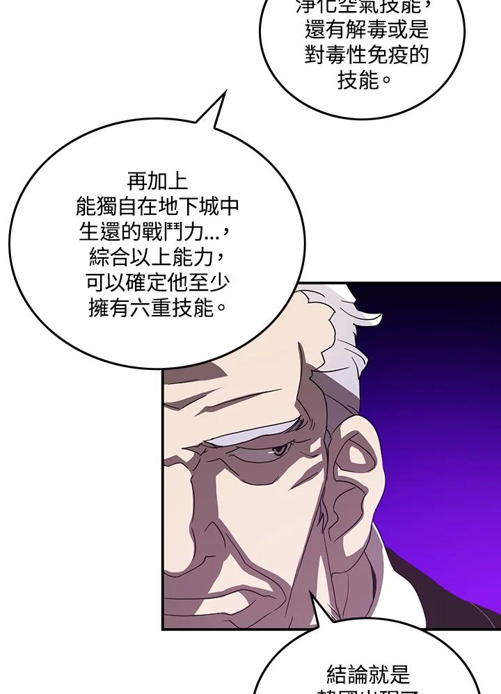 《魔导王》第38话 第2页