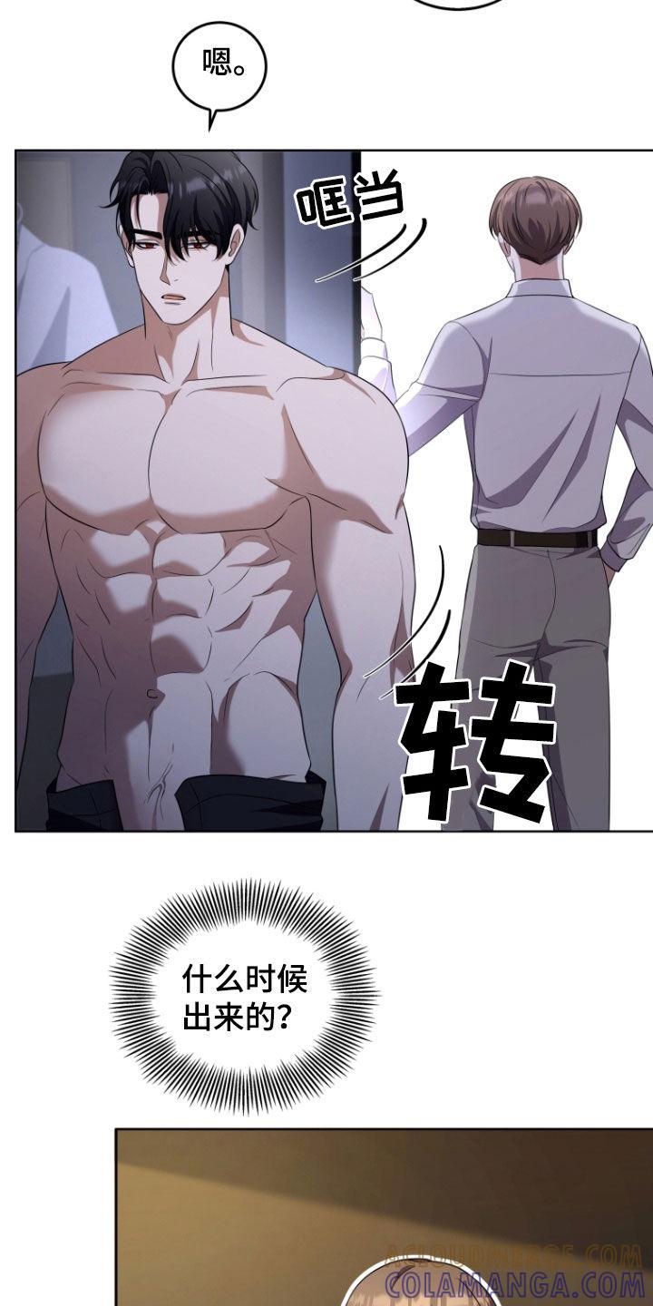 《双重血脉》第38章：粉色门 第5页