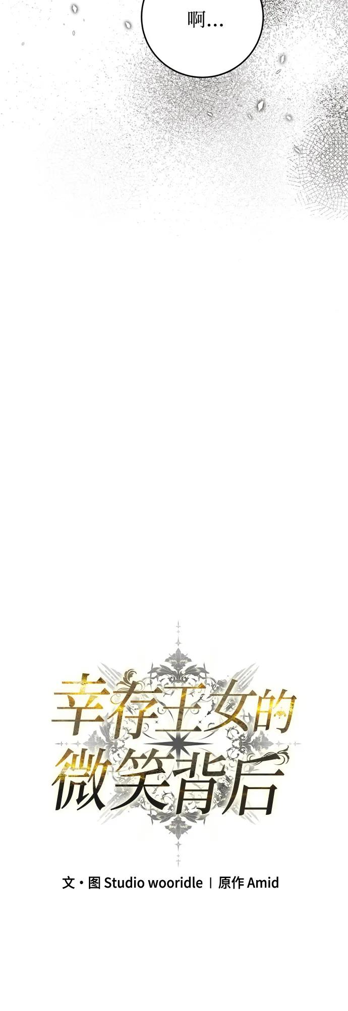 《幸存王女的微笑背后》第39话 第12页