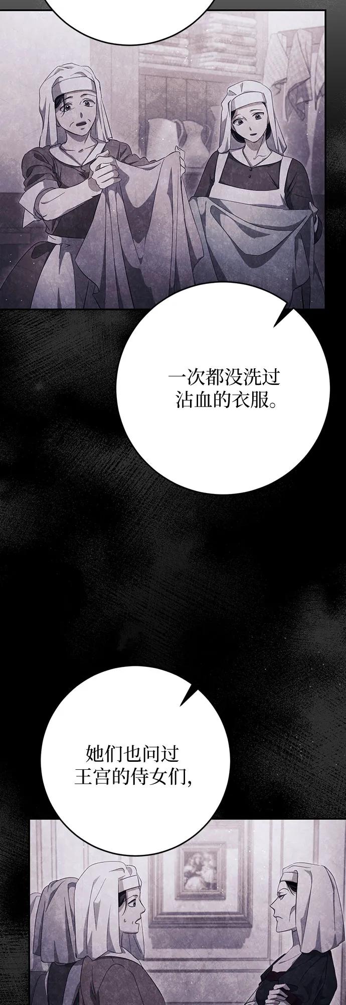 《幸存王女的微笑背后》第39话 第23页