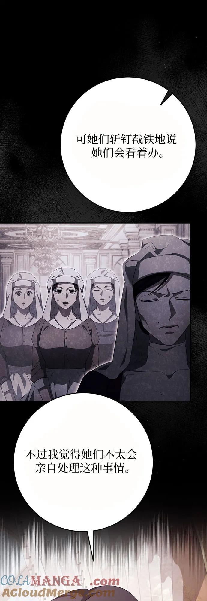 《幸存王女的微笑背后》第39话 第25页