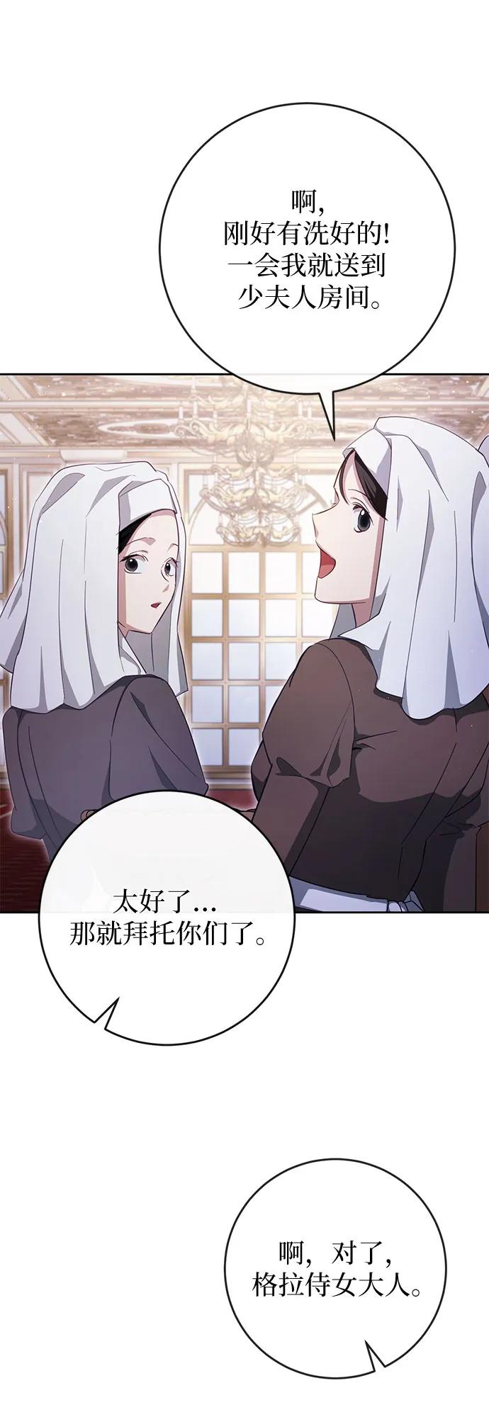《幸存王女的微笑背后》第39话 第8页