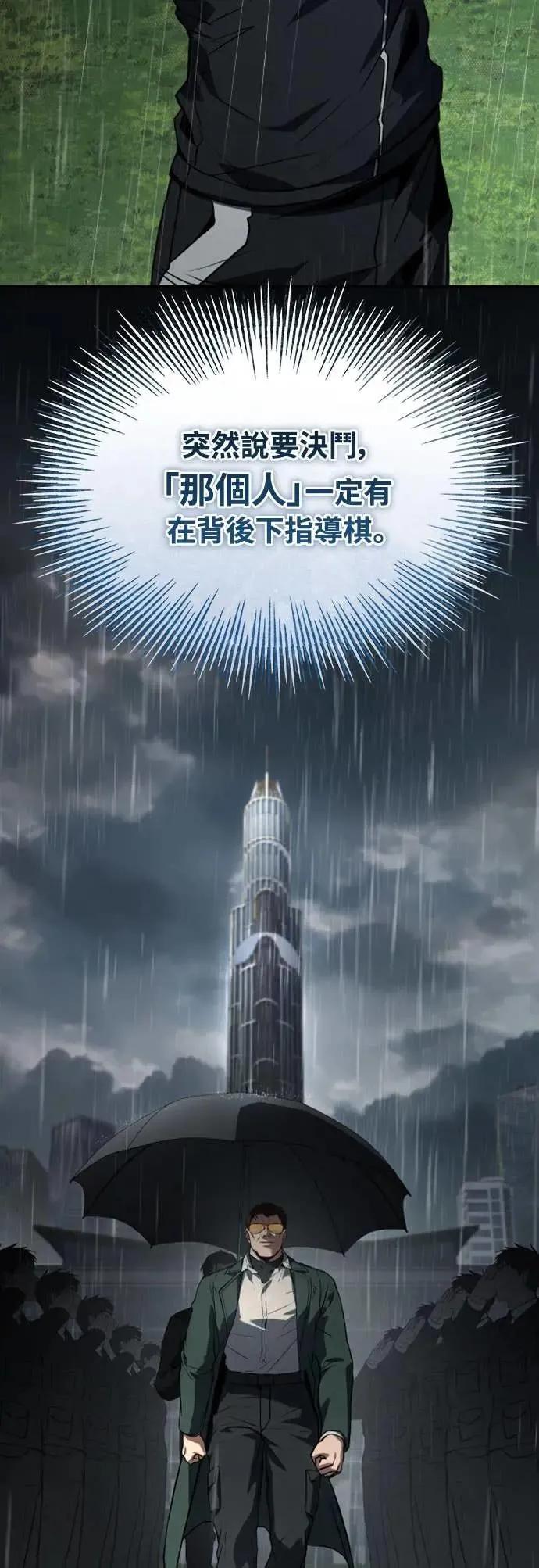 《特性废角金战士》第39话 第4页