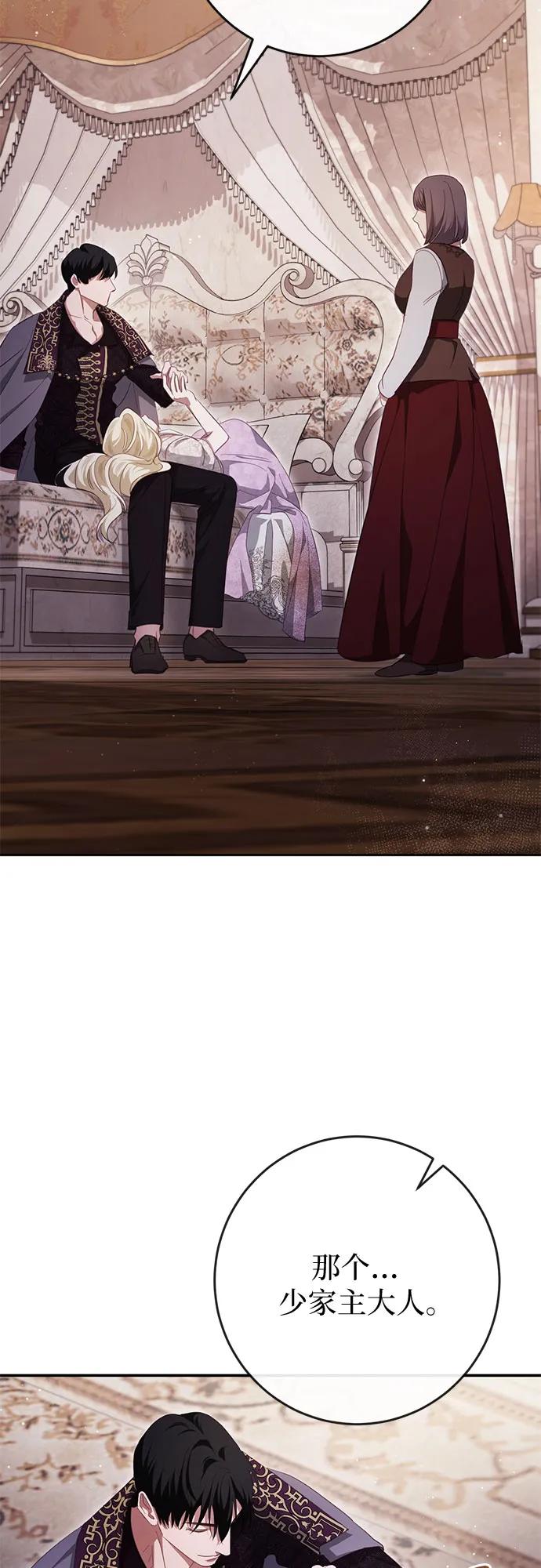 《幸存王女的微笑背后》第39话 第15页
