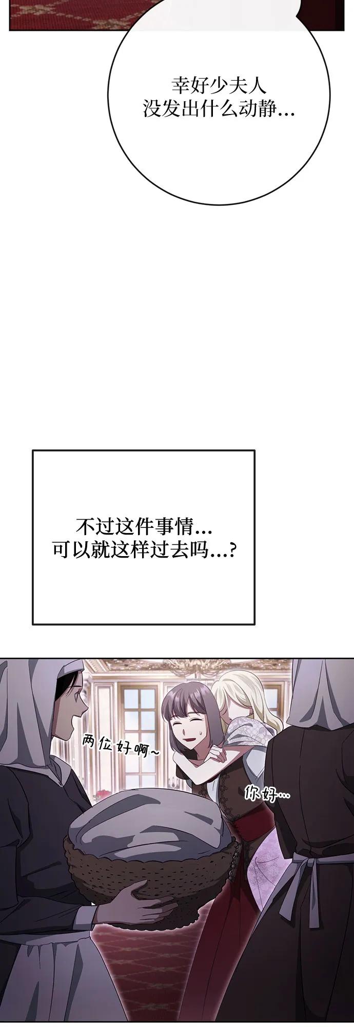 《幸存王女的微笑背后》第39话 第5页