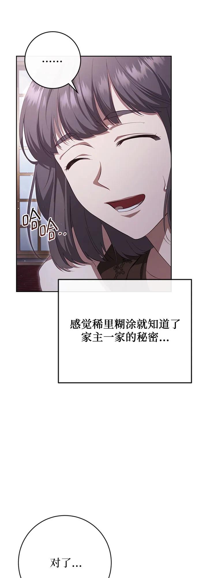 《幸存王女的微笑背后》第39话 第6页