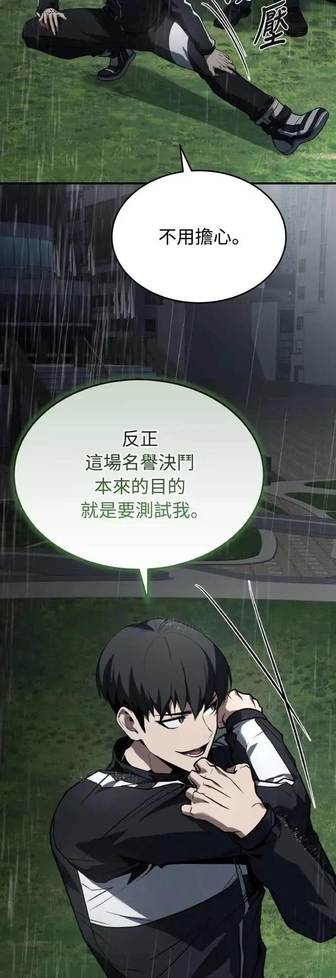 《特性废角金战士》第39话 第3页
