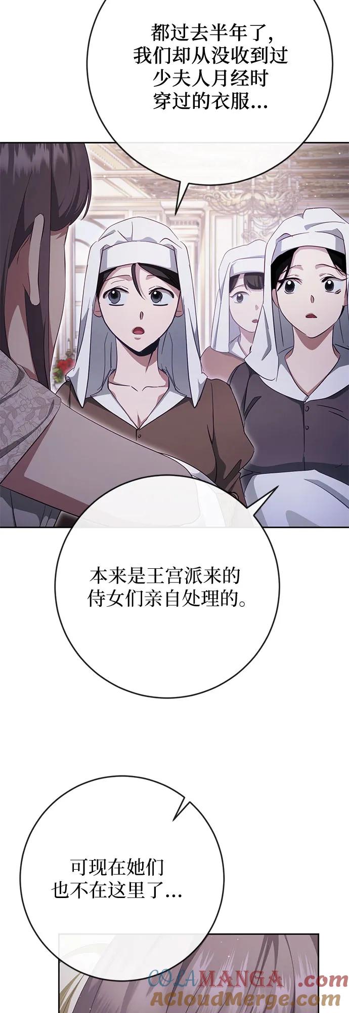 《幸存王女的微笑背后》第39话 第10页