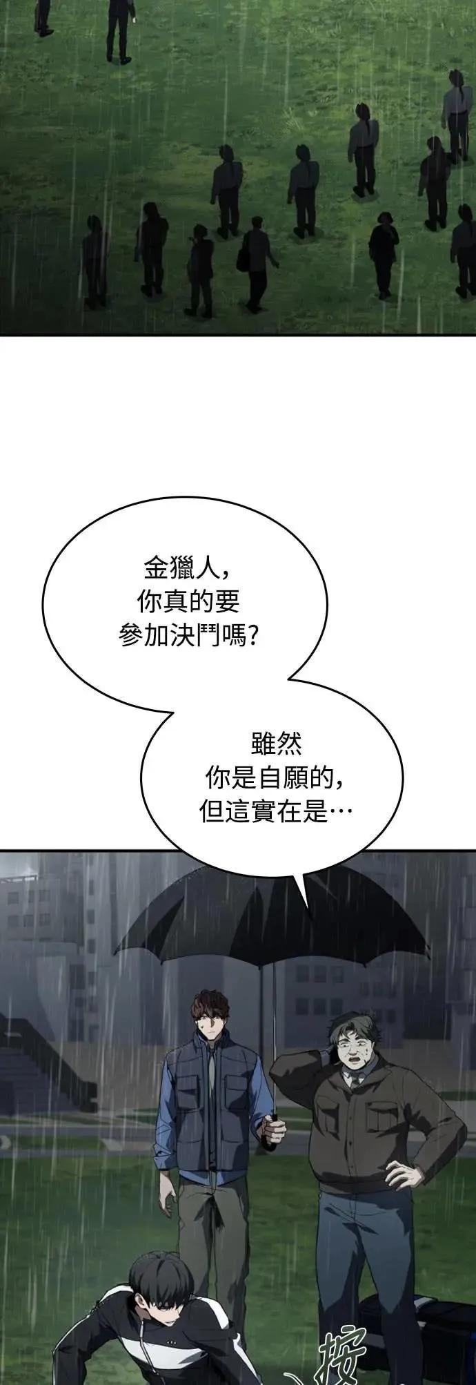 《特性废角金战士》第39话 第2页