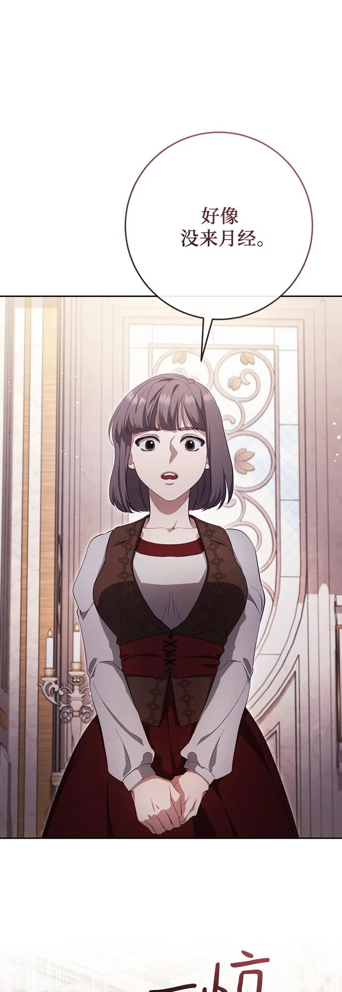 《幸存王女的微笑背后》第39话 第18页