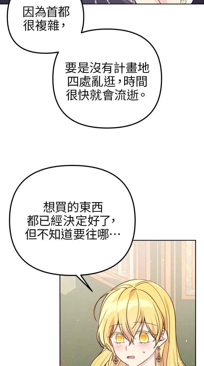 《我的婆家很爱我》第41话 第23页