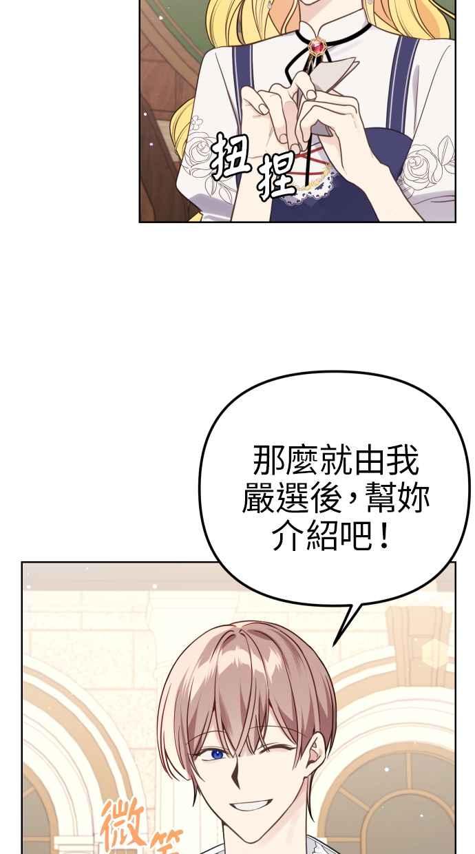 《我的婆家很爱我》第41话 第24页