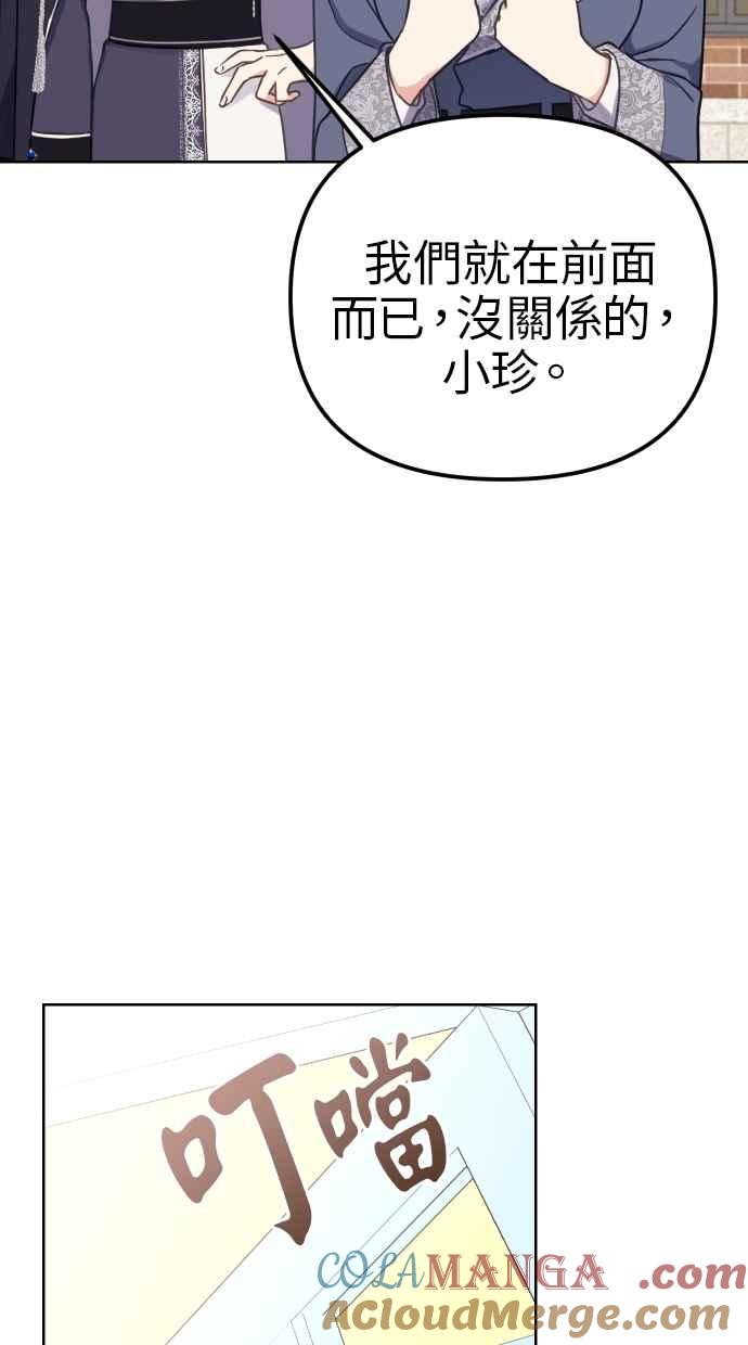 《我的婆家很爱我》第41话 第49页